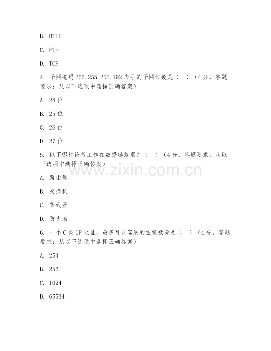 2026年网络工程（计算机网络）考题及答案.doc_第2页