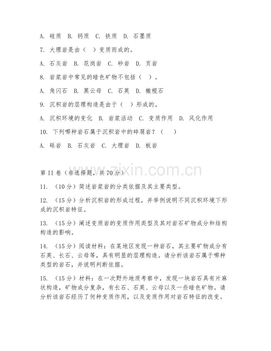 2025年大学大三（地质学）岩石学试题及答案.doc_第2页