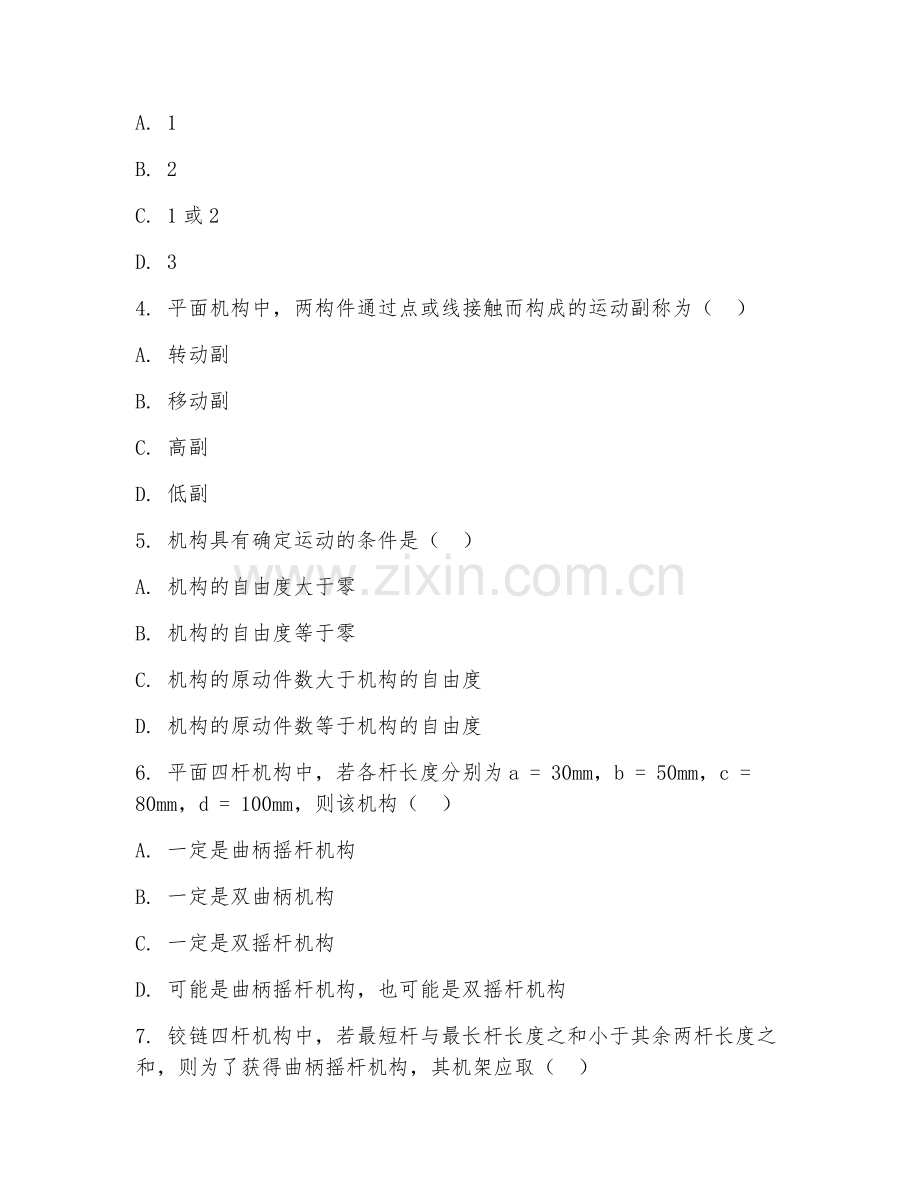 2025年中职机械加工技术（机械基础）试题及答案.doc_第2页