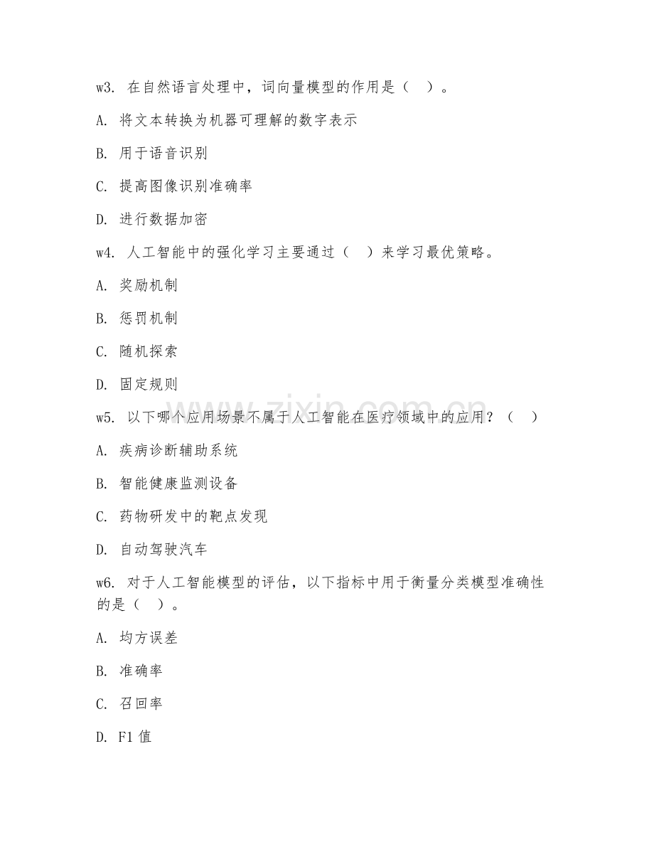 2026年人工智能（人工智能技术）综合测试题及答案.doc_第2页