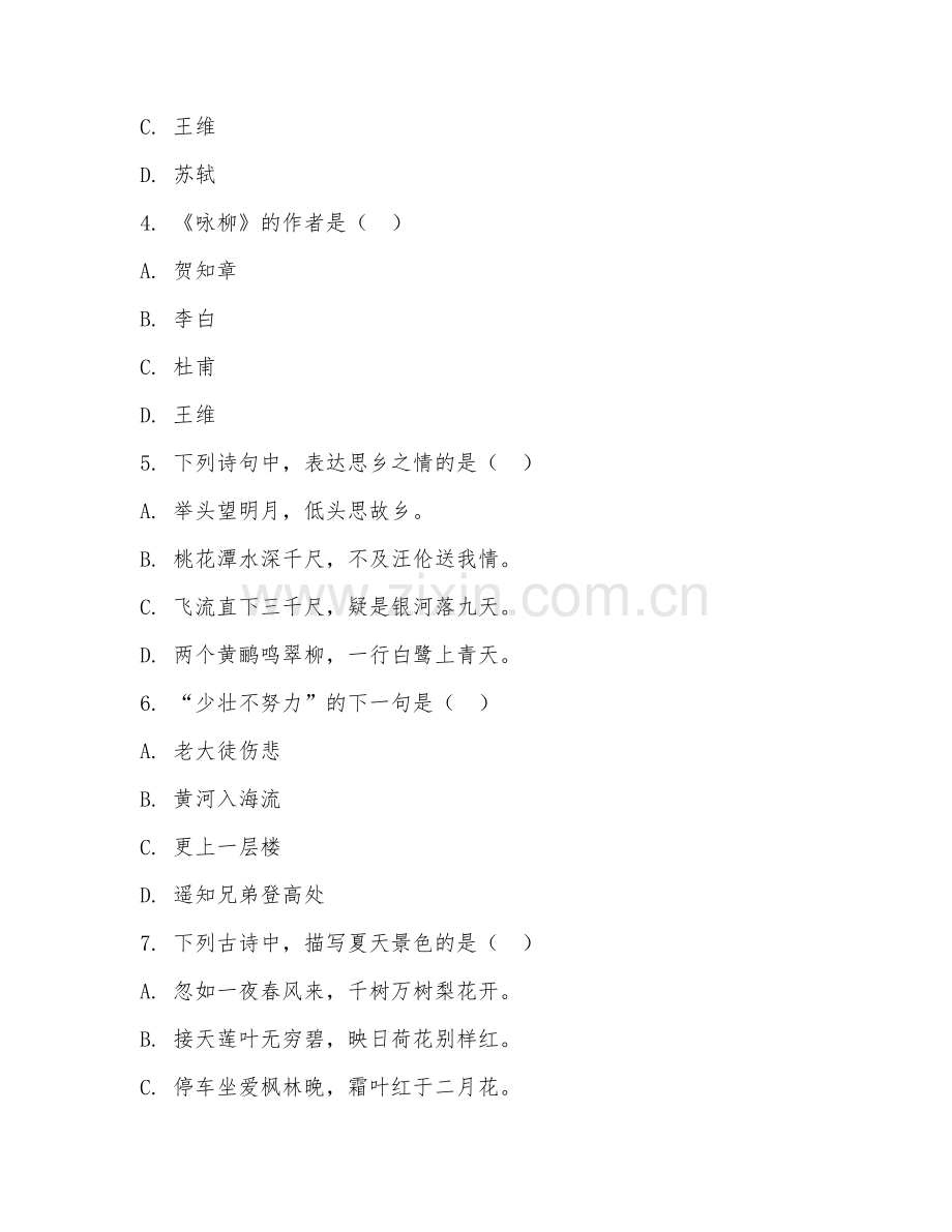 二年级语文（古诗背诵）2026年上学期期末测试卷.doc_第2页