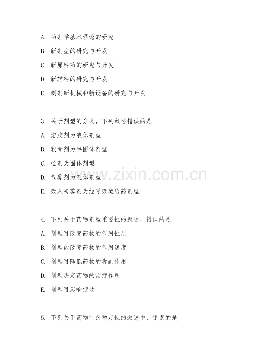 2025年大学药剂学（制剂工艺研究）试题及答案.doc_第2页