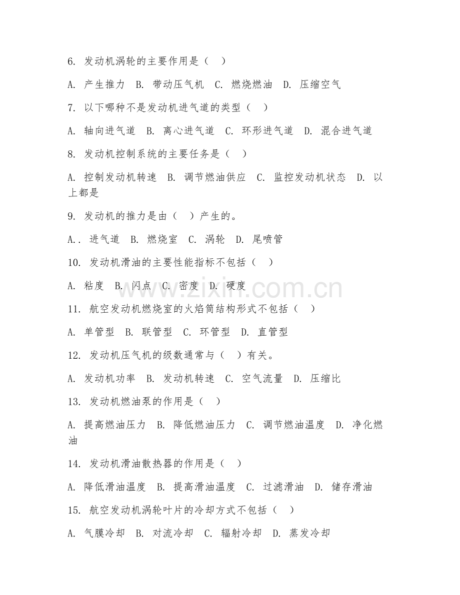 2025年高职飞机机电设备维修（发动机维护）试题及答案.doc_第2页