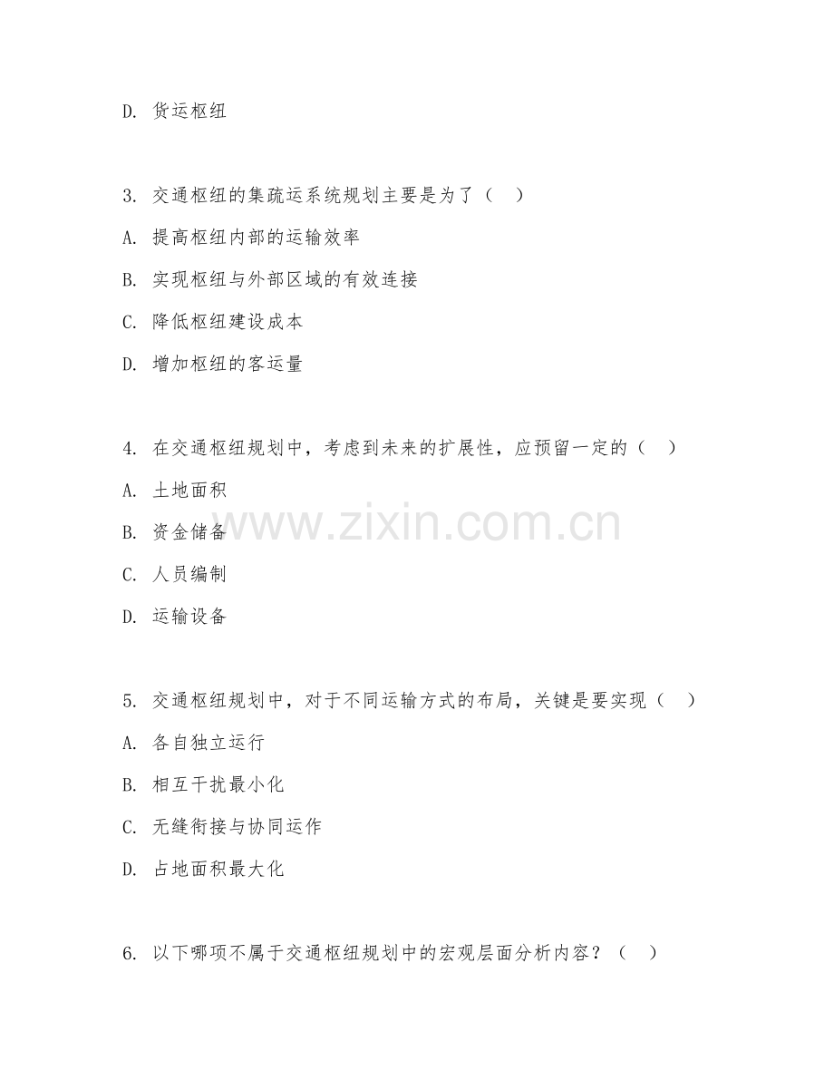 2025年大学交通运输（交通枢纽规划）试题及答案.doc_第2页