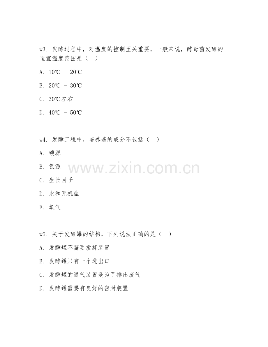 2025年大学生物技术（发酵工程）试题及答案.doc_第2页