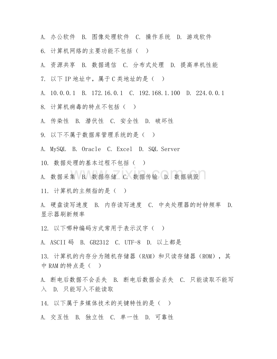 2025年中职计算机应用技术（应用技术）试题及答案.doc_第2页