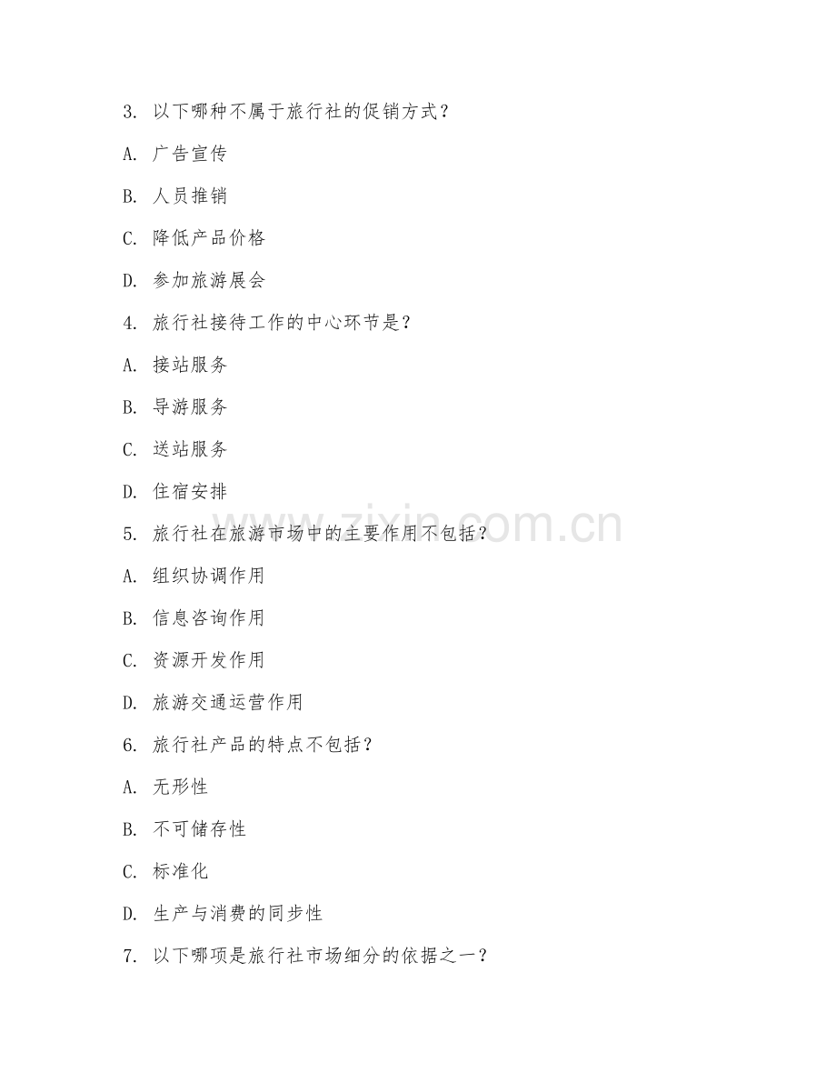 2025年中职旅游服务与管理（旅行社运营基础）试题及答案.doc_第2页