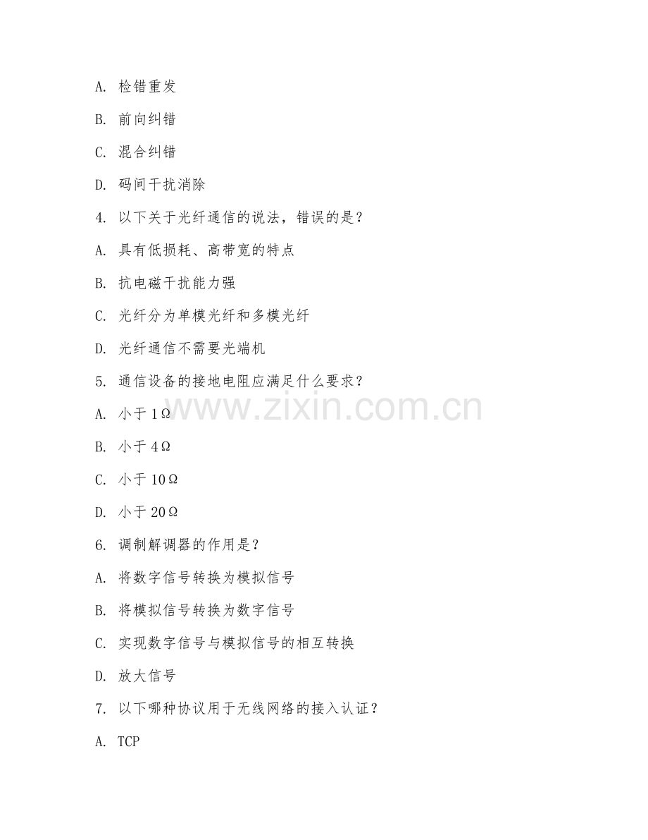 2025年高职专科（通信技术）通信设备调试综合测试题及答案.doc_第2页