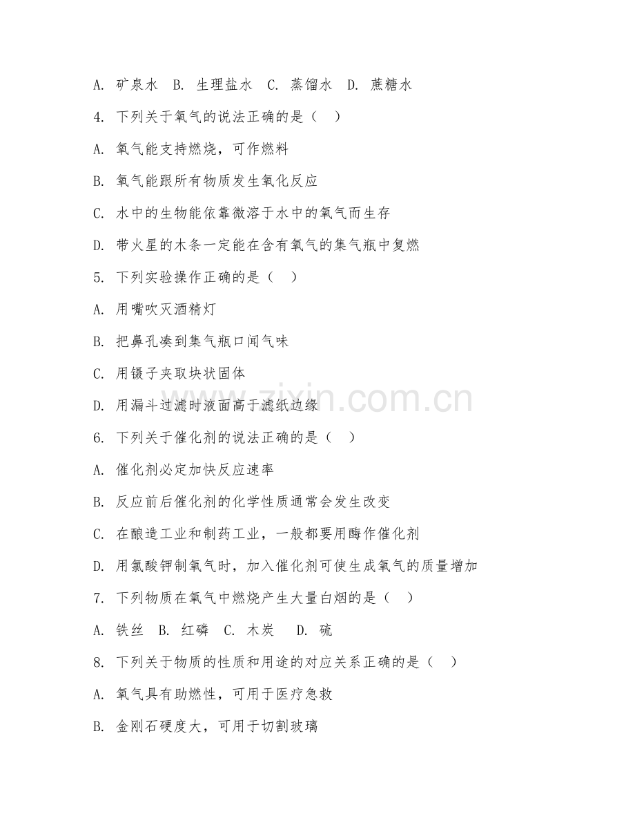 初二化学（易错点精讲）2027年下学期期中测试卷.doc_第2页