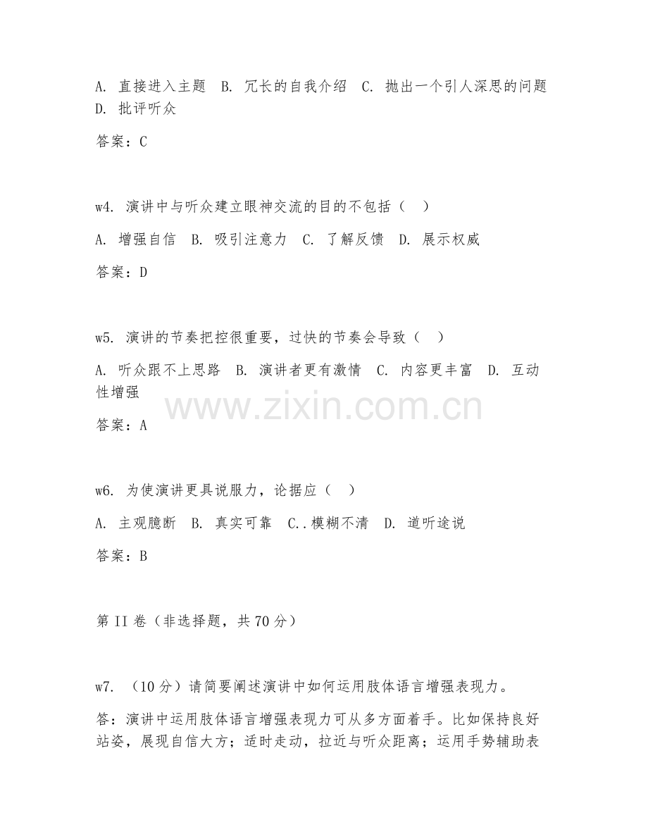 2026年演讲技巧顾问（演讲技巧咨询）考题及答案.doc_第2页