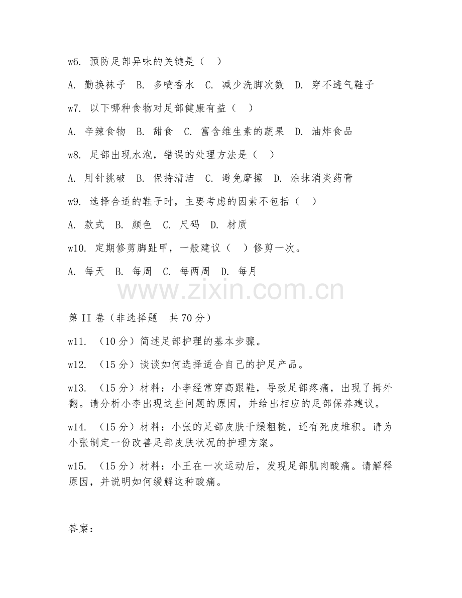 2025年中职（足部护理）保养方法阶段测试卷.doc_第2页