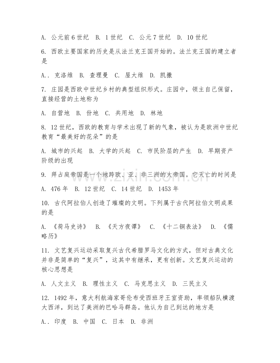 2025-2026年初三历史（综合检测）上学期期末测试卷.doc_第2页