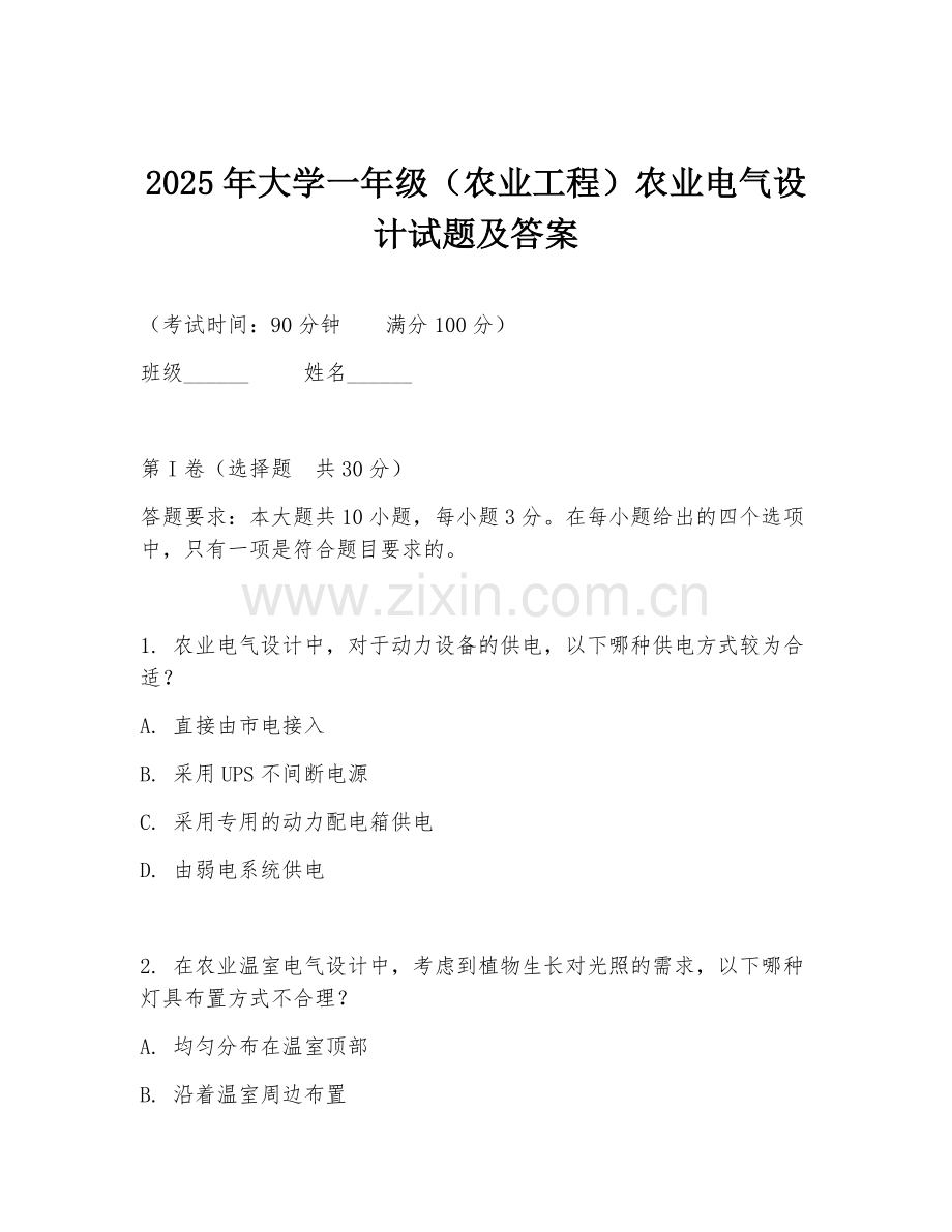 2025年大学一年级（农业工程）农业电气设计试题及答案.doc_第1页