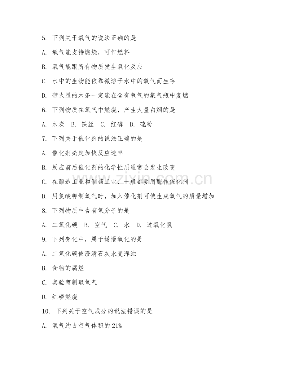 2025-2026年初一化学（基础巩固）上学期期中检测卷.doc_第2页
