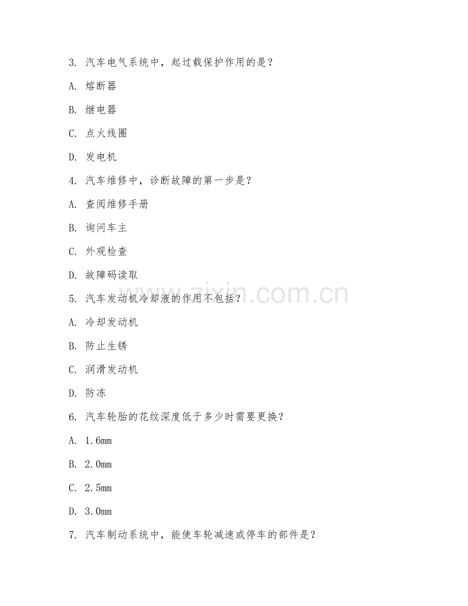 2025年中职汽车运用与维修（汽车维修）试题及答案.doc_第2页