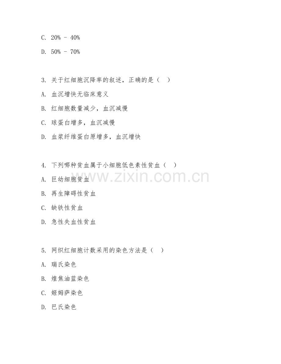 2025年中职（医学检验）临床检验技术试题及答案.doc_第2页