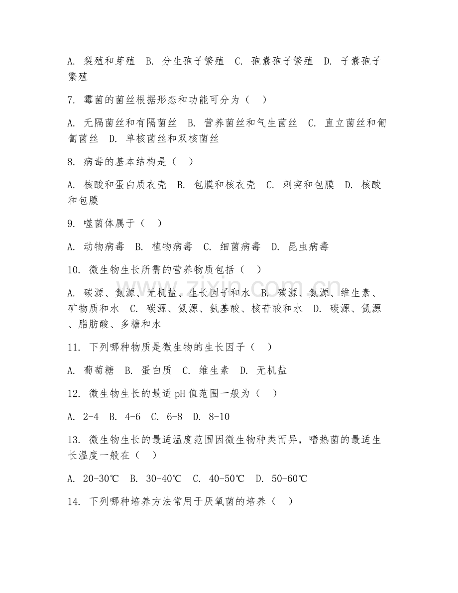 2025年大学大三（生物科学）微生物学基础试题及答案.doc_第2页