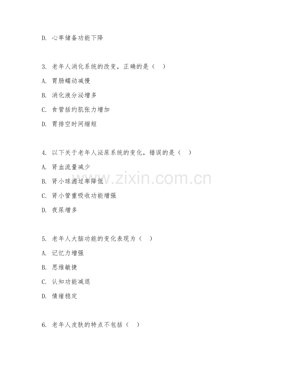 2025年大学护理学（老年护理实训）试题及答案.doc_第2页