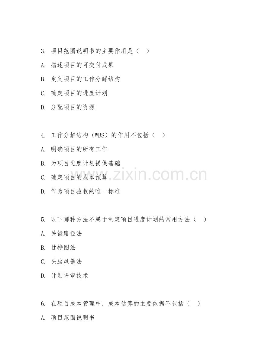 2025年大学大四（工程管理）项目管理综合测试试题及答案.doc_第2页