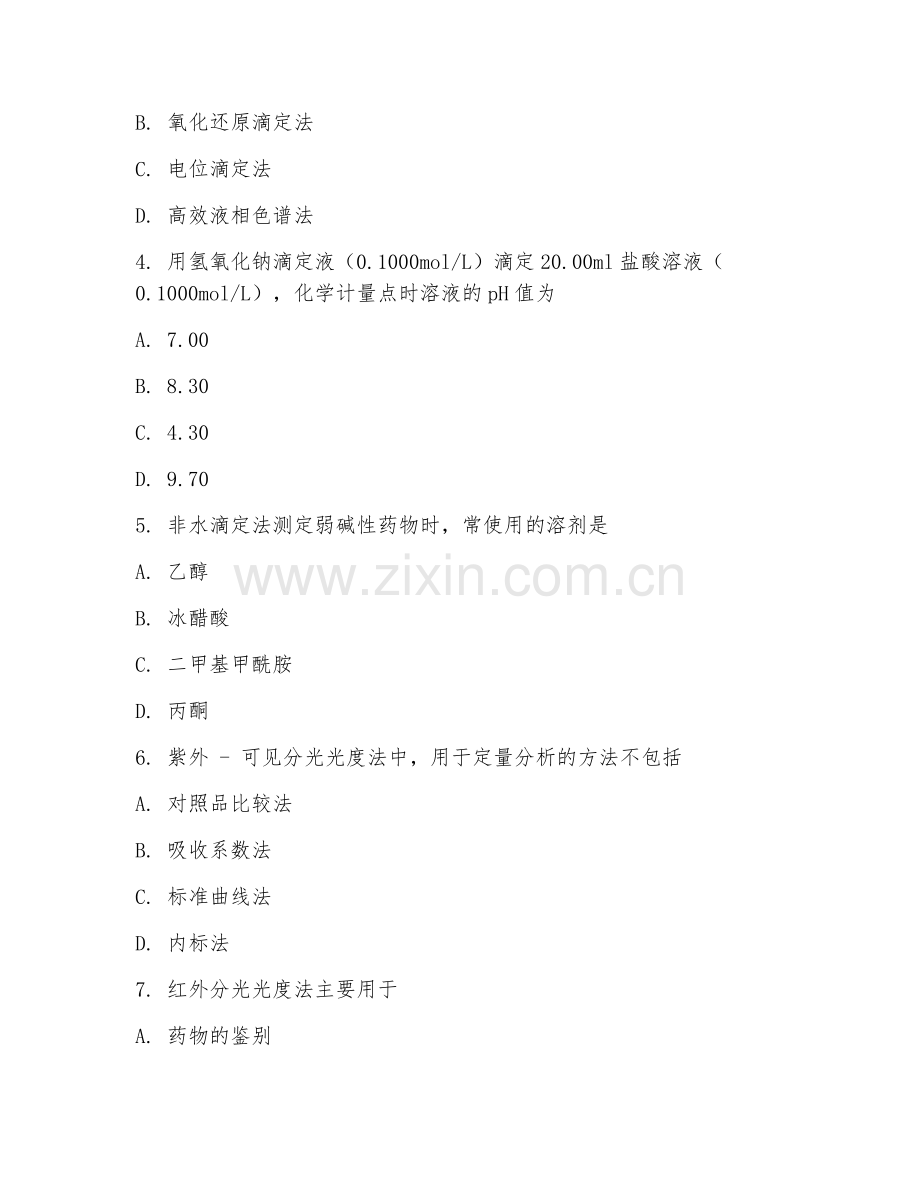 2025年大学第一学年（药学）药物分析学基础综合测试试题及答案.doc_第2页