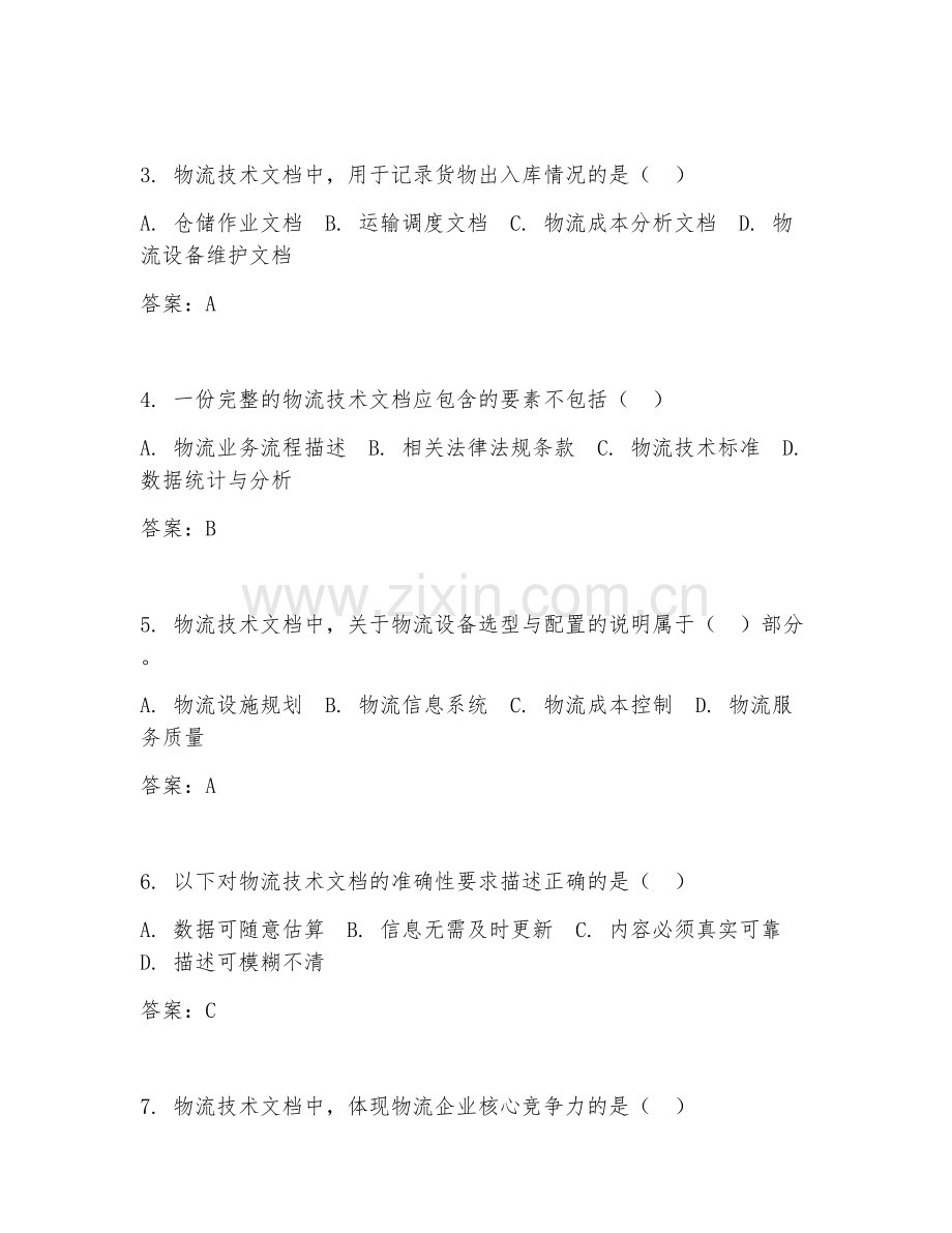 2025年中职物流类（物流技术文档）试题及答案.doc_第2页