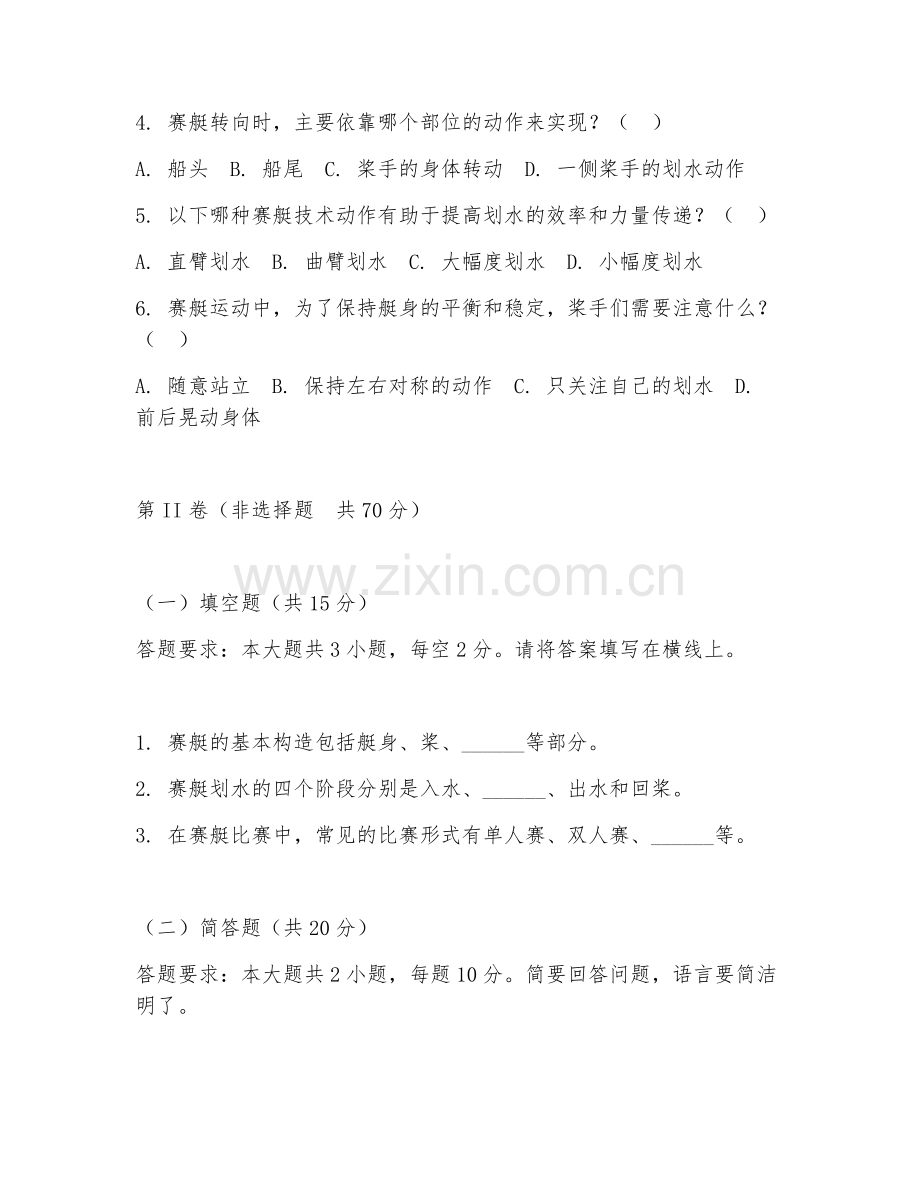 2025年大学赛艇运动与管理（赛艇技术）试题及答案.doc_第2页