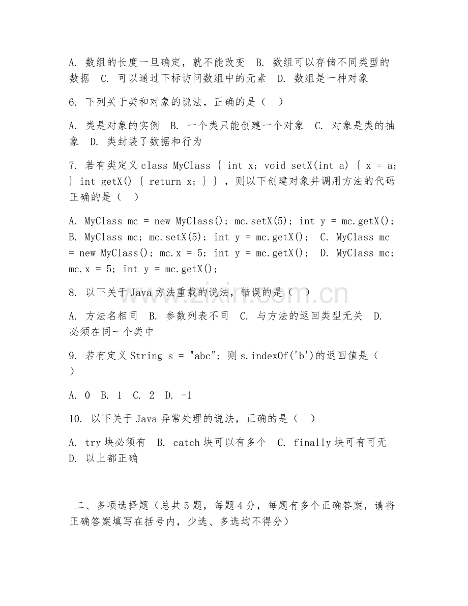 大学（计算机科学与技术）Java程序设计2026年阶段测试题及答案.doc_第2页