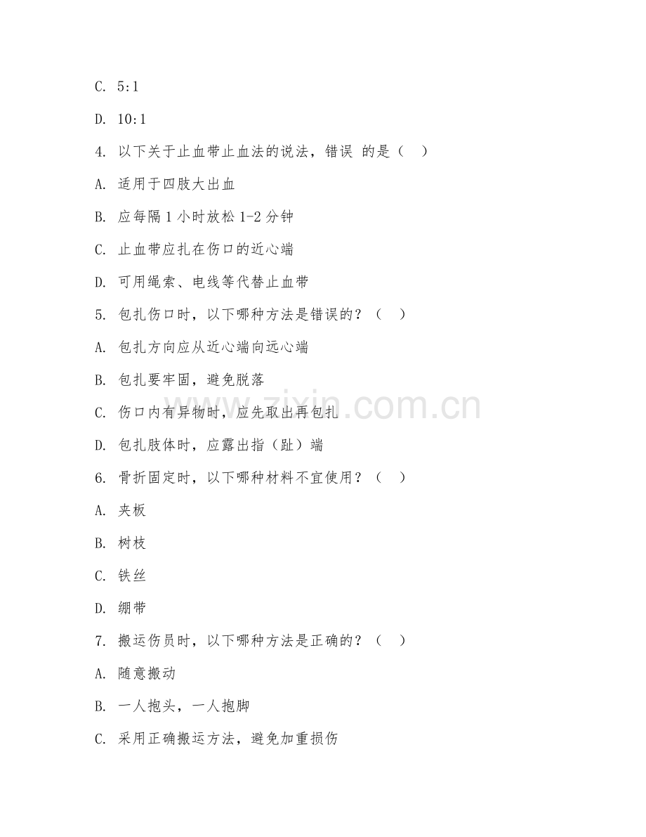 2026年中职第三学年（护理）急救技能操作试题及答案.doc_第2页