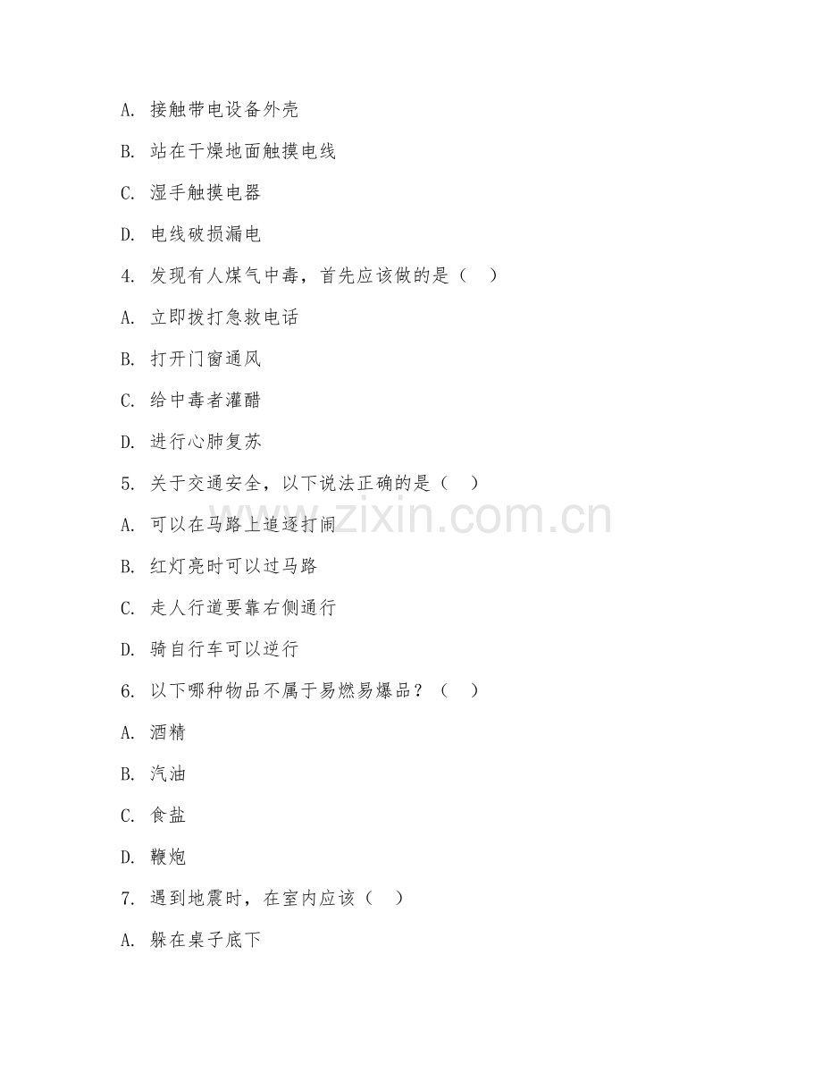 2025年中职（安全讲座）常识普及阶段测试卷.doc_第2页