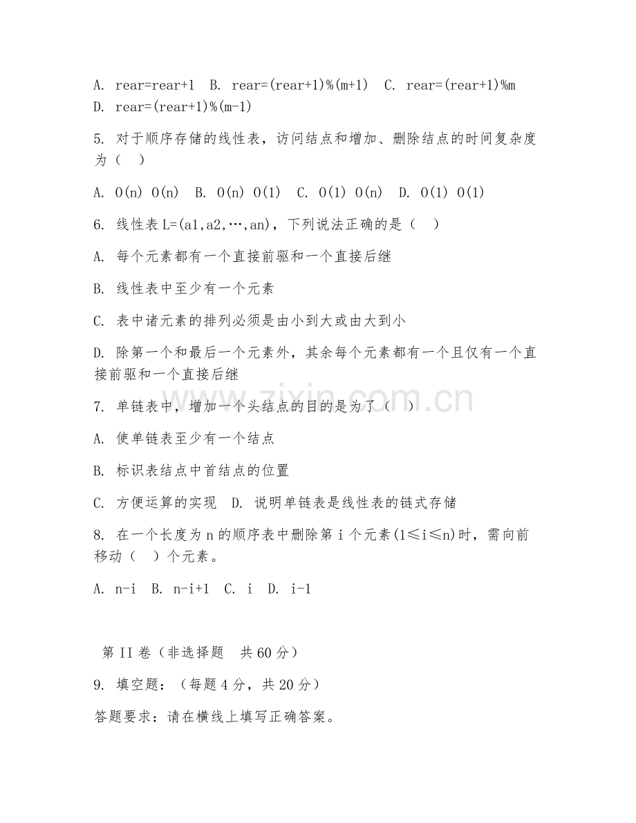 2025年大学大一（计算机科学与技术）数据结构试题及答案.doc_第2页