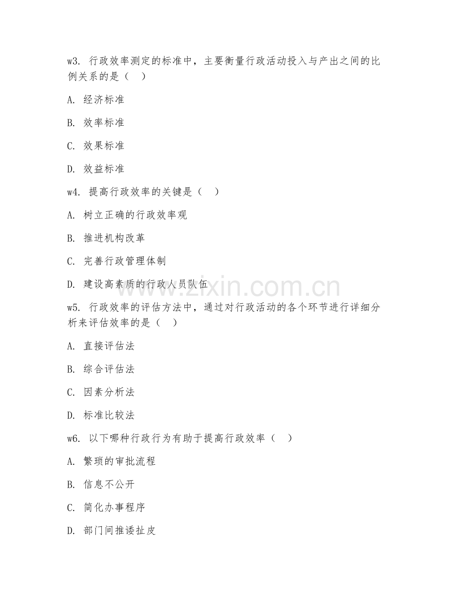 2025年大学行政管理学专题（行政效率提升）试题及答案.doc_第2页