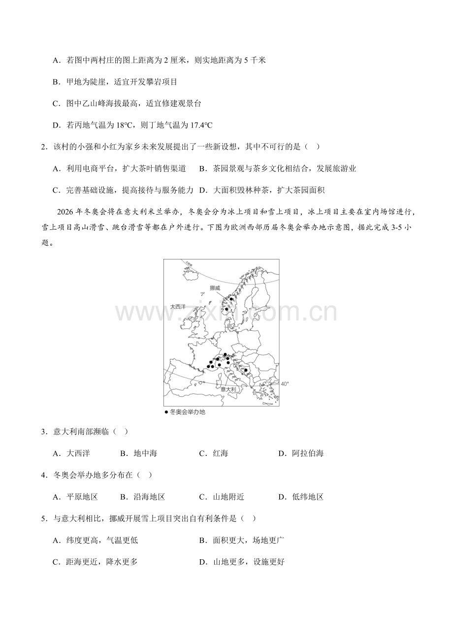 2024年中考地理（全国）第一次模拟考试（含答案）.docx_第2页