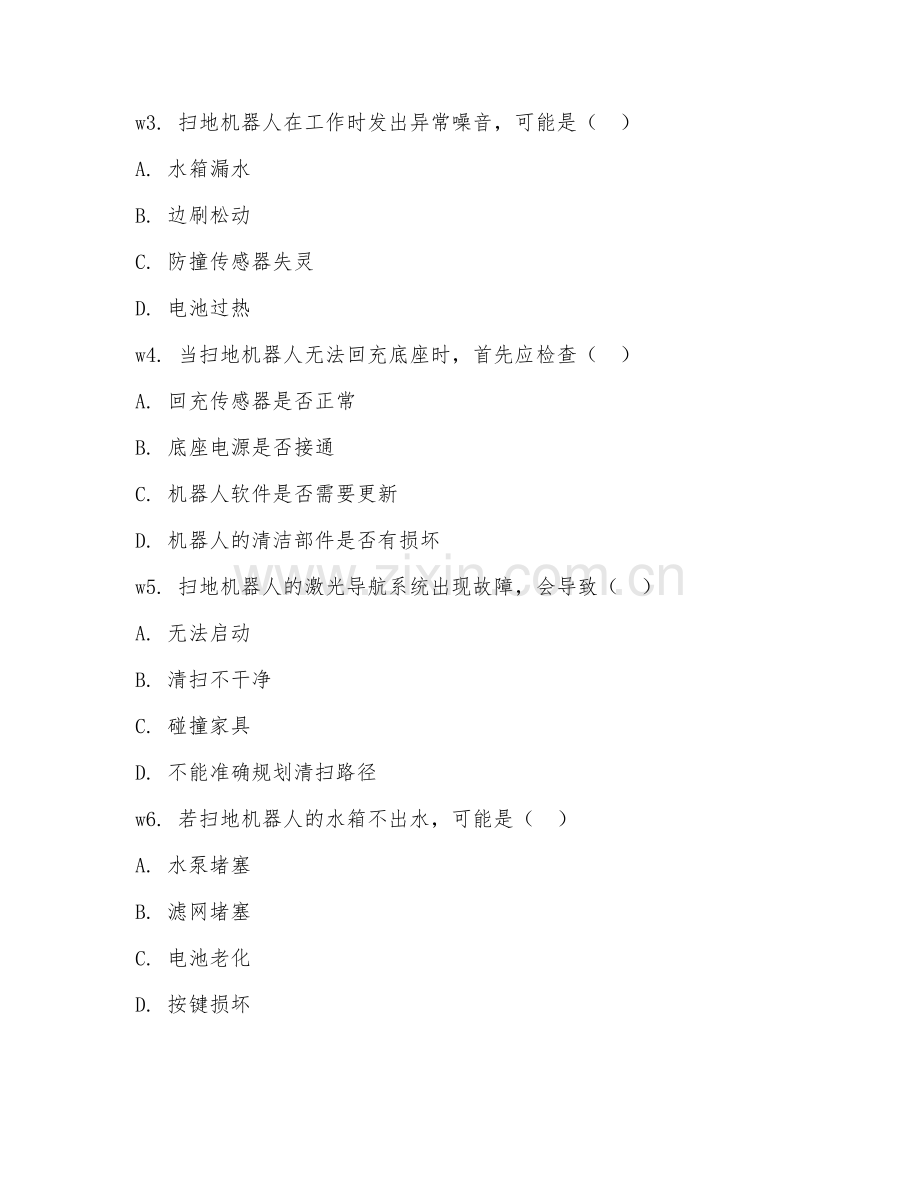 2026年扫地机器人维修（机器人故障）考题及答案.doc_第2页