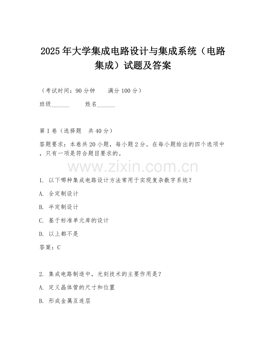 2025年大学集成电路设计与集成系统（电路集成）试题及答案.doc_第1页