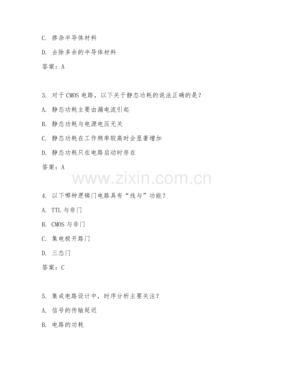 2025年大学集成电路设计与集成系统（电路集成）试题及答案.doc_第2页