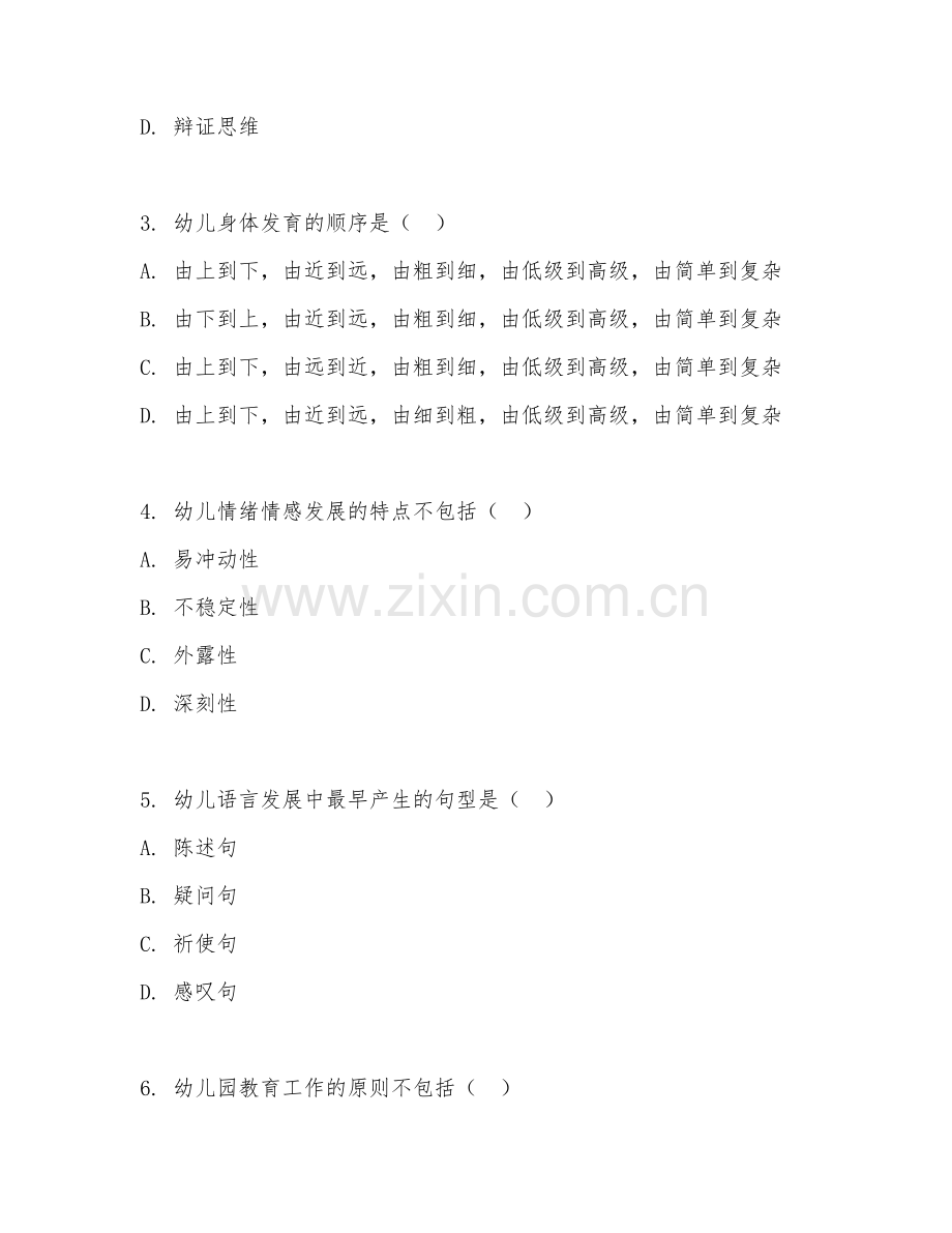 2025年中职（幼儿教育）新学期入学摸底测试卷.doc_第2页