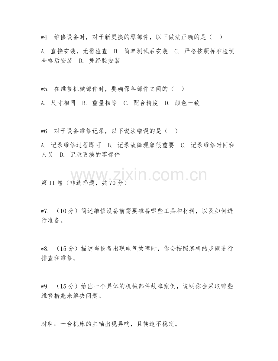 2026年综合测试（维修能力）考题及答案.doc_第2页