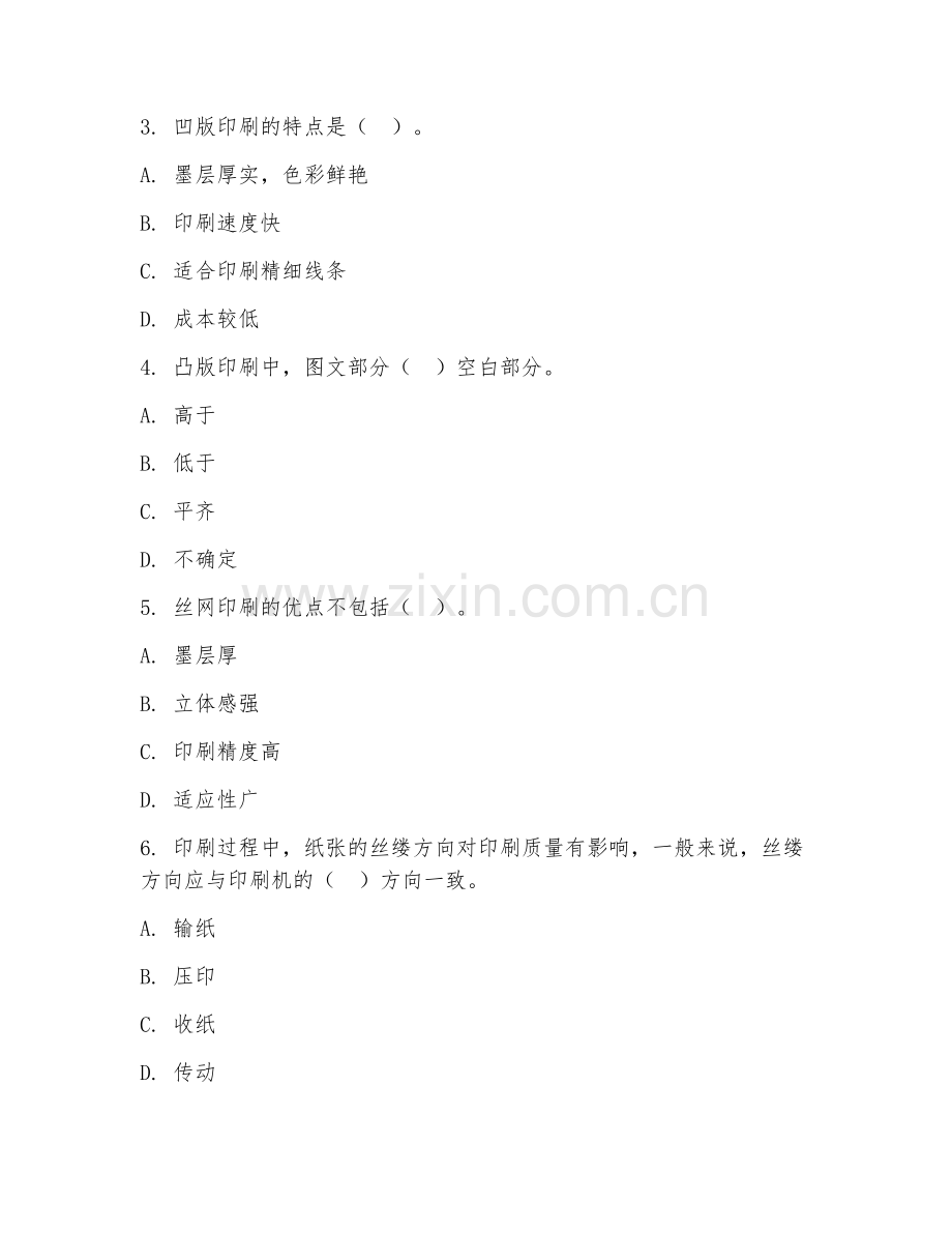 2025年高职印刷技术（印刷工艺）试题及答案.doc_第2页