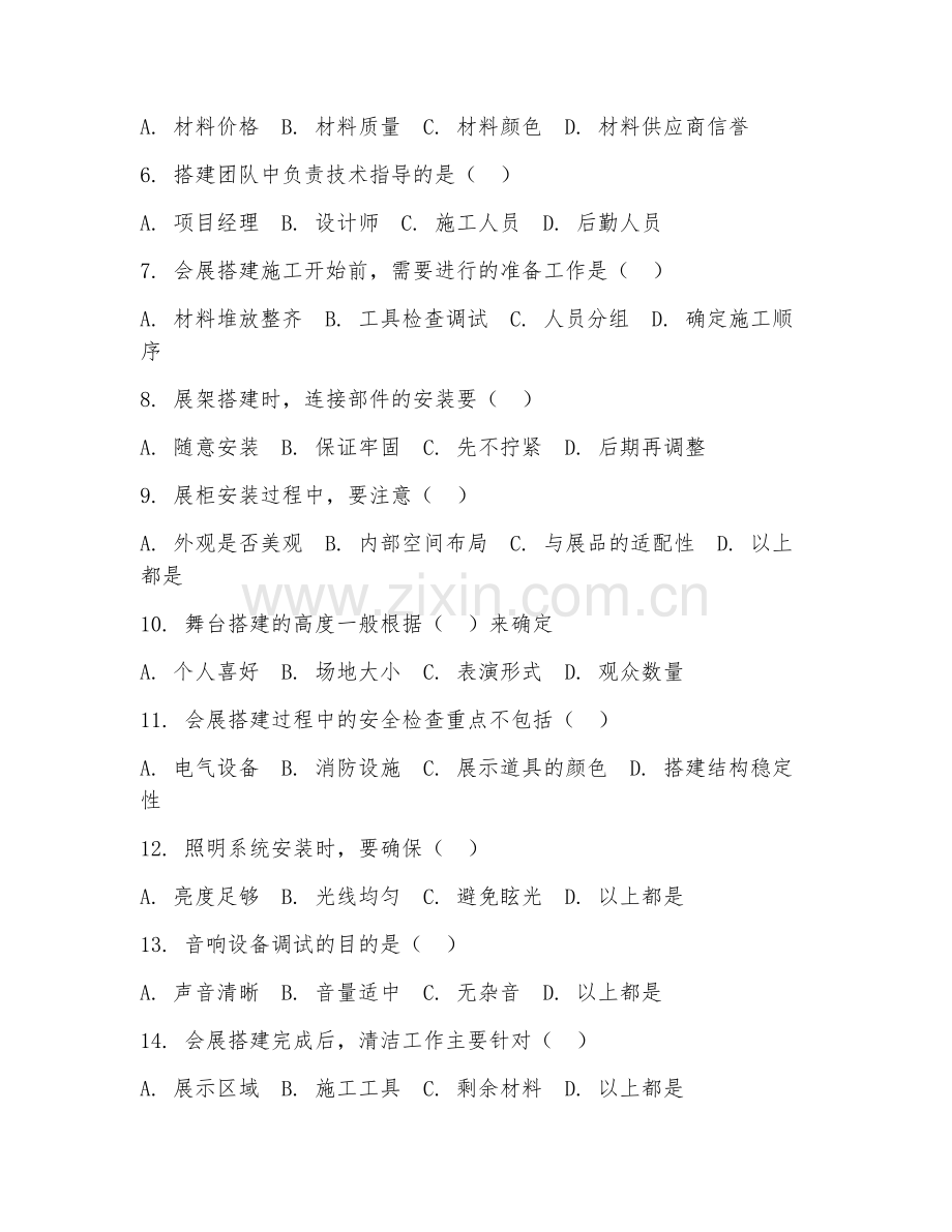 2025年高职会展服务与管理（会展搭建流程）试题及答案.doc_第2页