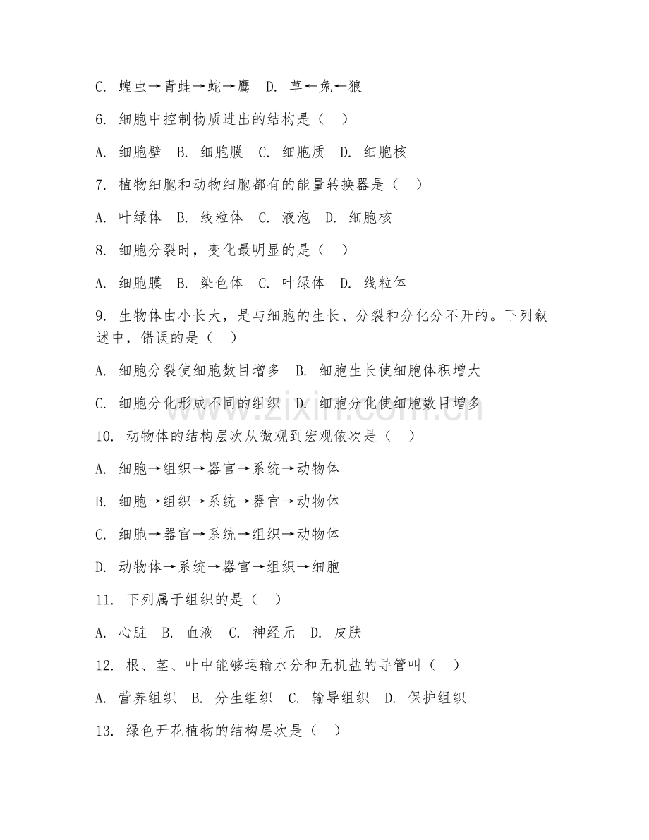 2025-2026年九年级生物（基础过关）上学期单元试卷.doc_第2页