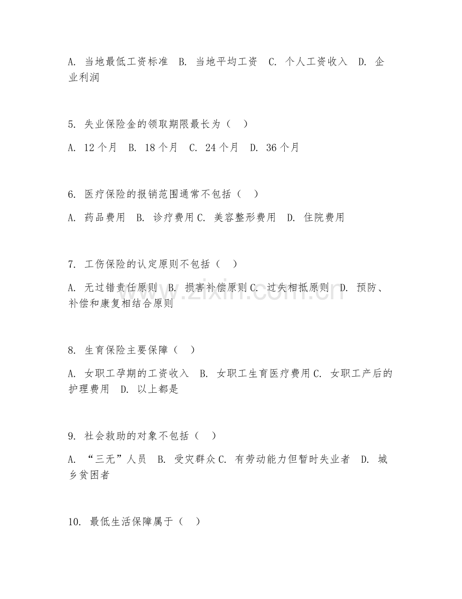 2025年中职社会保障（社会保障基础）试题及答案.doc_第2页