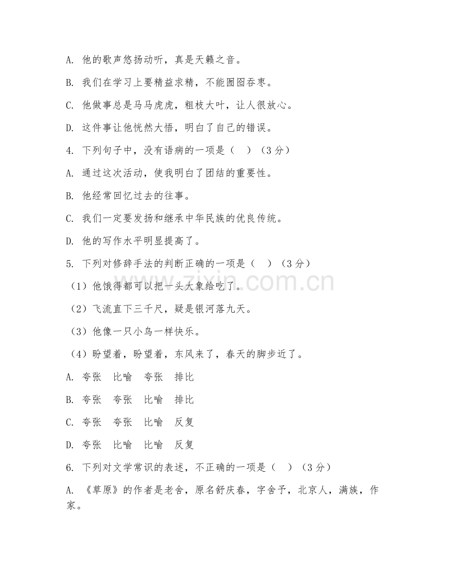 2025-2026年六年级语文（单元复习）上学期期中测试卷.doc_第2页