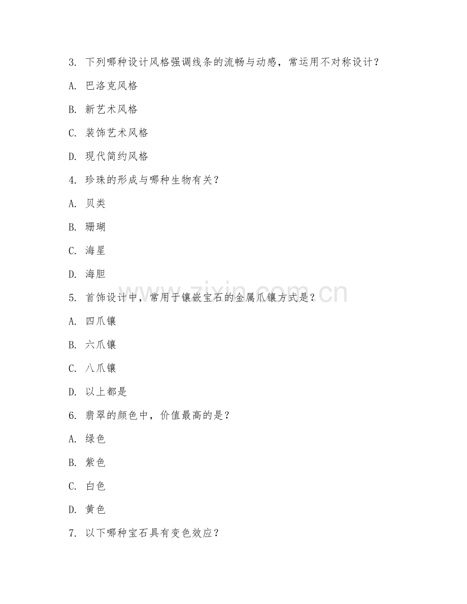2025年高职（珠宝首饰设计与工艺）首饰设计专项真题及解析.doc_第2页