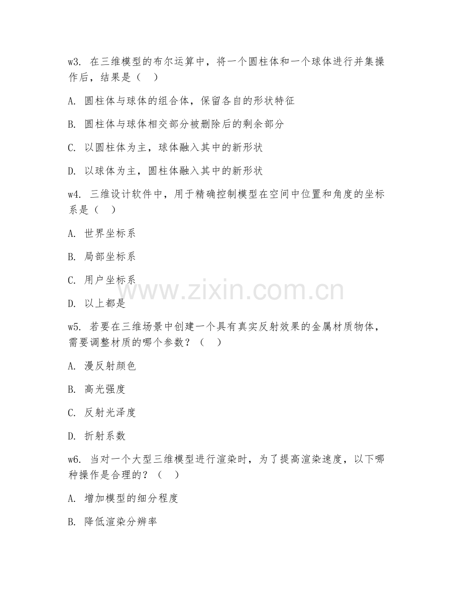 2025年大学三维设计软件应用（应用技巧）试题及答案.doc_第2页