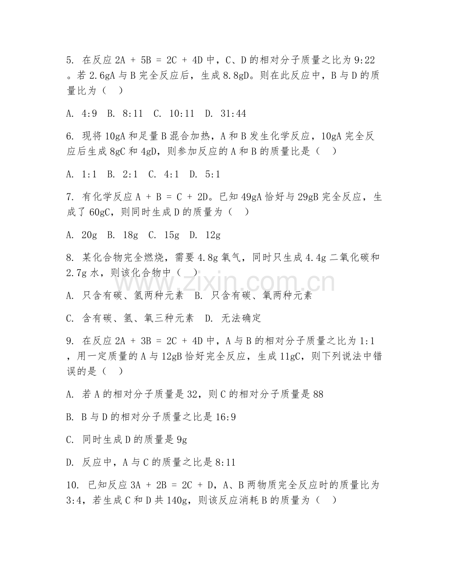 2025-2026年初三化学（化学计算）下学期单元.doc_第2页