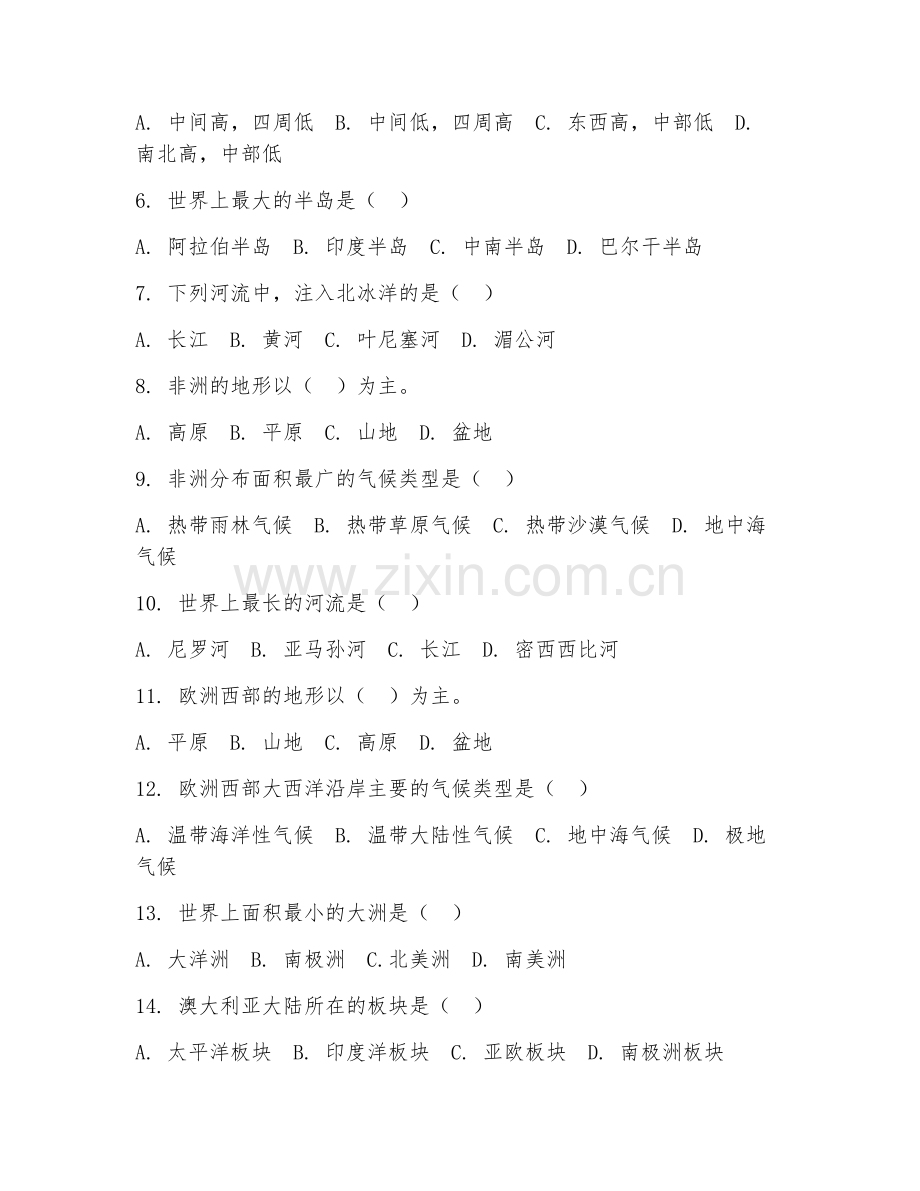 2025-2026年九年级地理（自然环境）上学期期末试题及答案.doc_第2页
