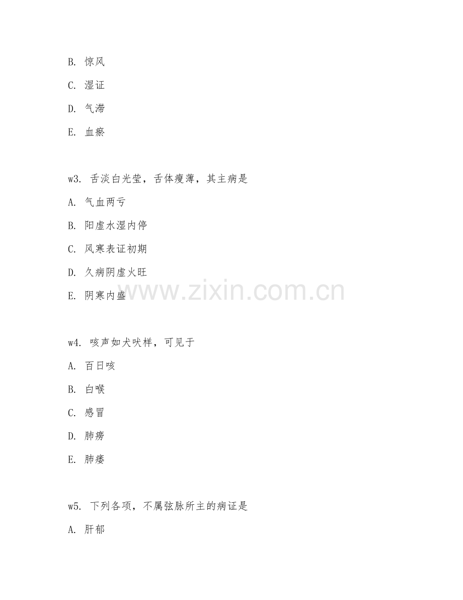 2026年中医执业助理医师（医学综合考试）试题及答案.doc_第2页