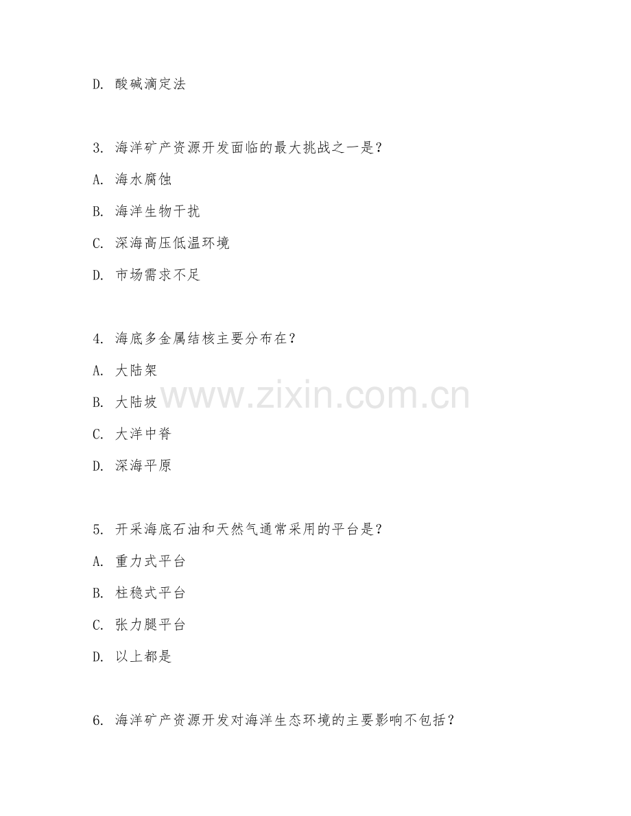 2025年高职海洋资源开发技术（海洋矿产资源）模拟试题.doc_第2页