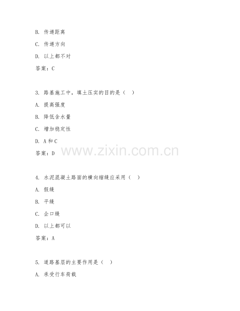 2025年高职市政工程技术（城市道路工程施工）试题及答案.doc_第2页