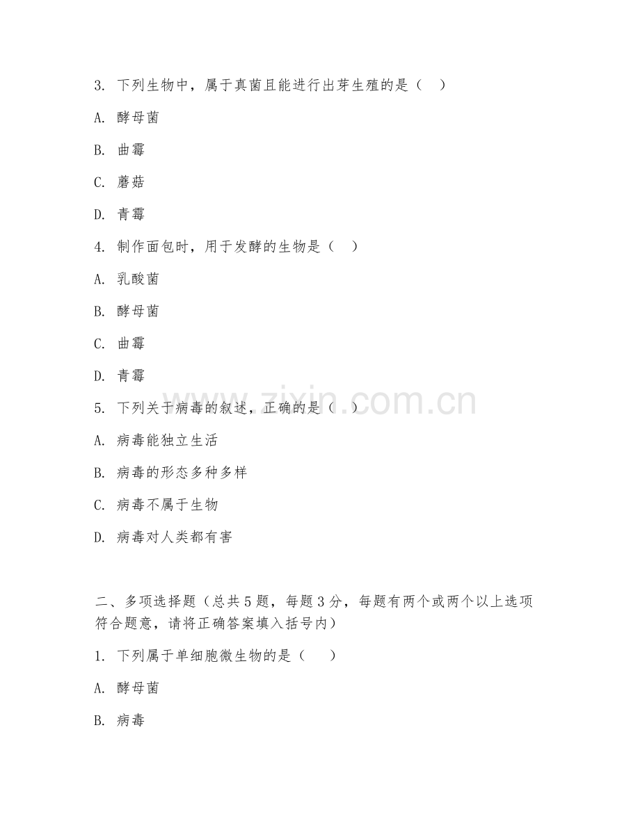2025-2026年八年级生物（微生物）上学期期中检测卷.doc_第2页